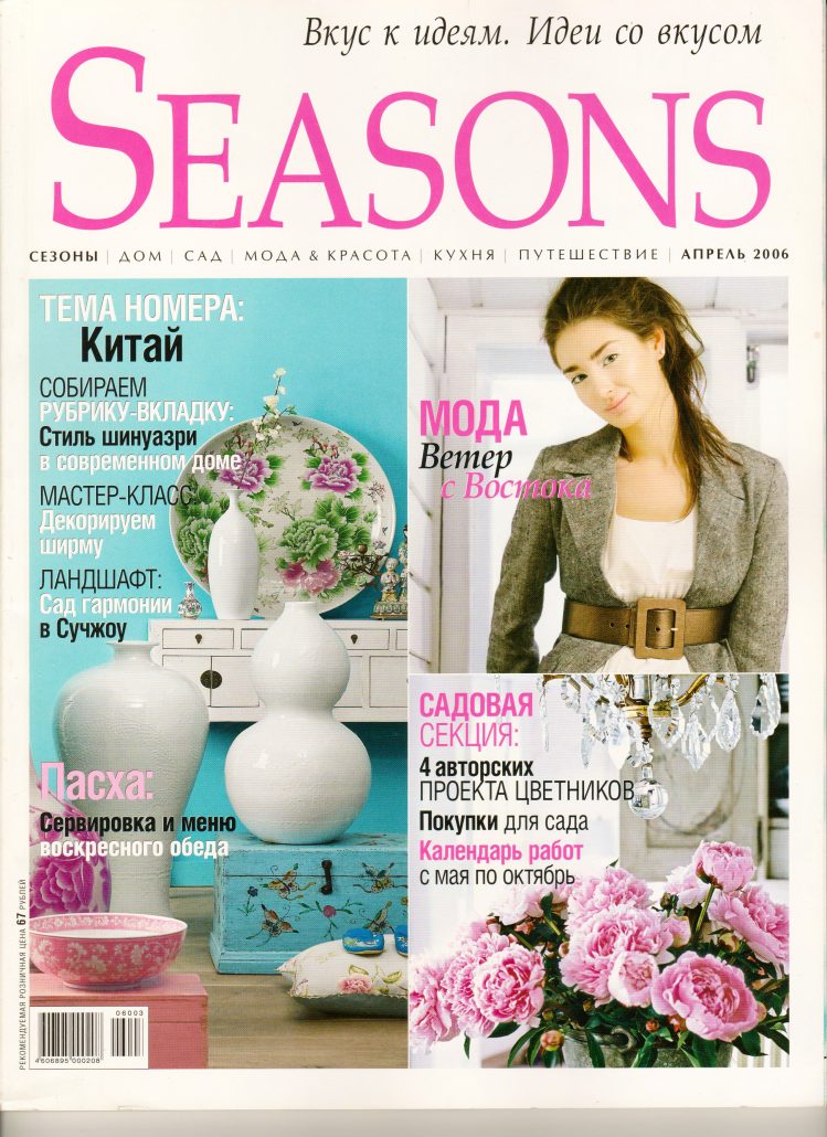 SEASONS выпуск апрель 2006